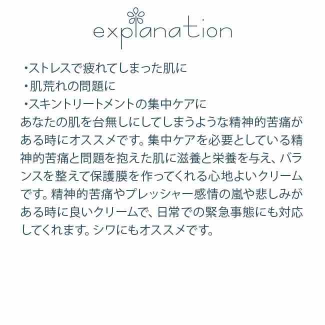 エマージェンシークリーム オーストラリアンブッシュ オーガニッククリーム フラワーエッセンス