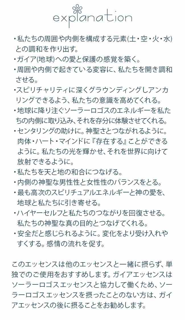 ガイアエッセンス オーストラリアンブッシュ ディヴァインプレゼンスエッセンス