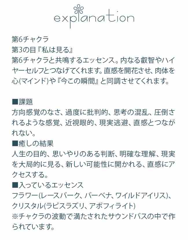 フラワーエッセンス ハートラディエンスエッセンス チャクラブレンド アジュナ 第3の目 チャクラエッセンス Ajna Third Eye Chakra