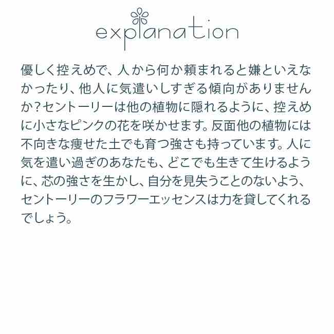 セントーリー ヒーリングハーブス バッチ フラワーエッセンス