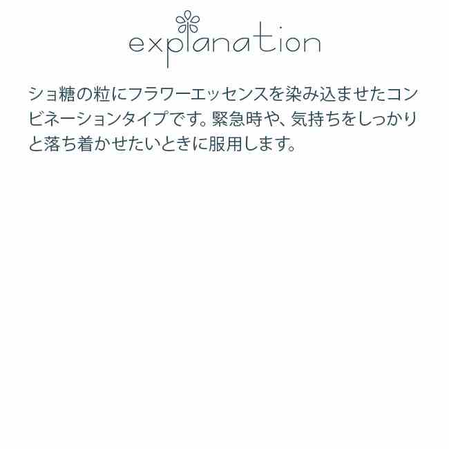 フラワーエッセンス ヒーリングハーブス シュガーグラニュール ファイブフラワーレメディ-Sugar