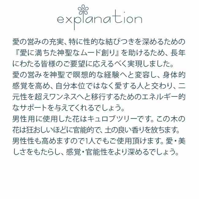 フラワーエッセンスのbloomoltのフォーマン ヒマラヤンエンハンサーズ タントリックナイト｜アングル2