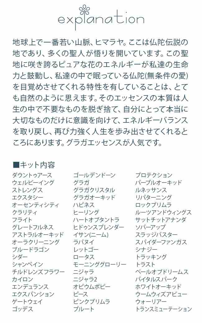 フラワーエッセンス ヒマラヤンエンハンサーズ ...の紹介画像2