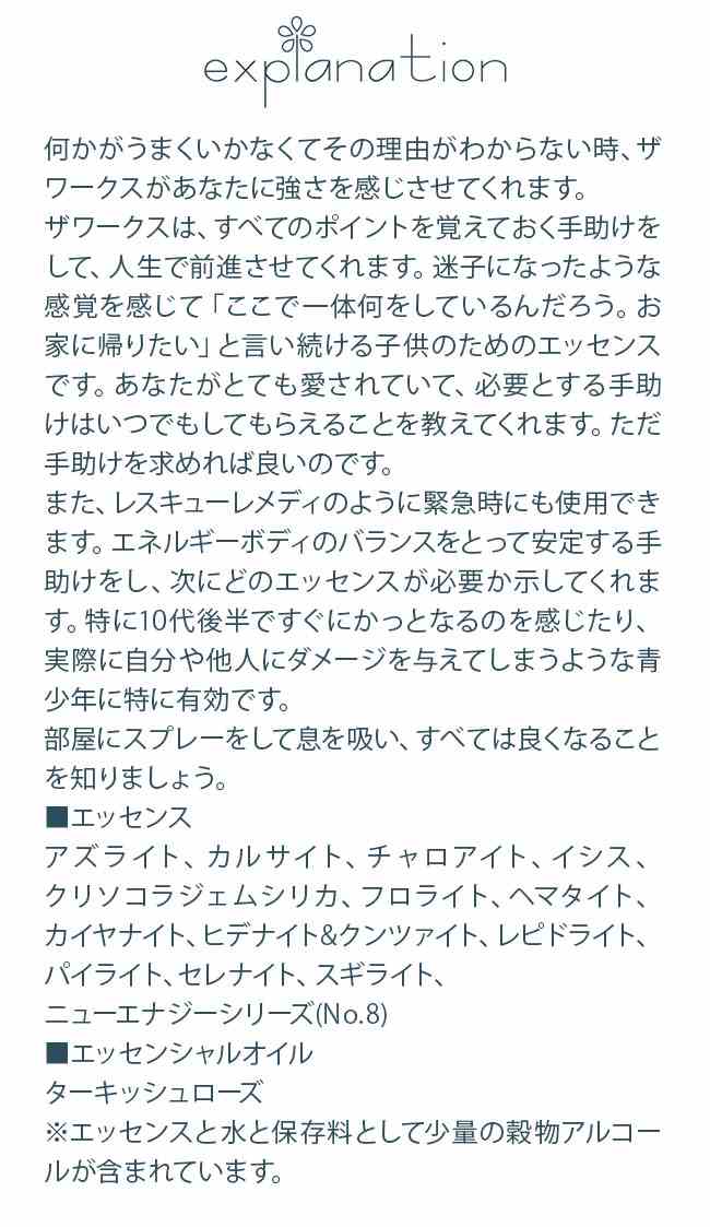 フラワーエッセンス インディゴエッセンス コンビネーションスプレー ザワークスルームスプレー