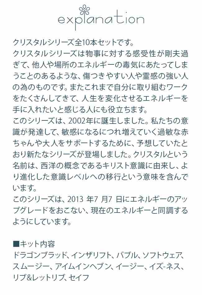 クリスタルシリーズ全10本セット インディゴエッセンス クリスタルシリーズ