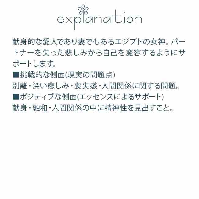 フラワーエッセンス パシフィックエッセンス 女神のエッセンス イシス