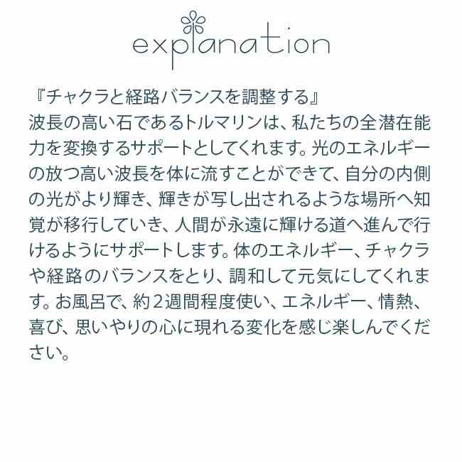 フラワーエッセンス パシフィックエッセンス ジェムエッセンス トルマリン 電気石