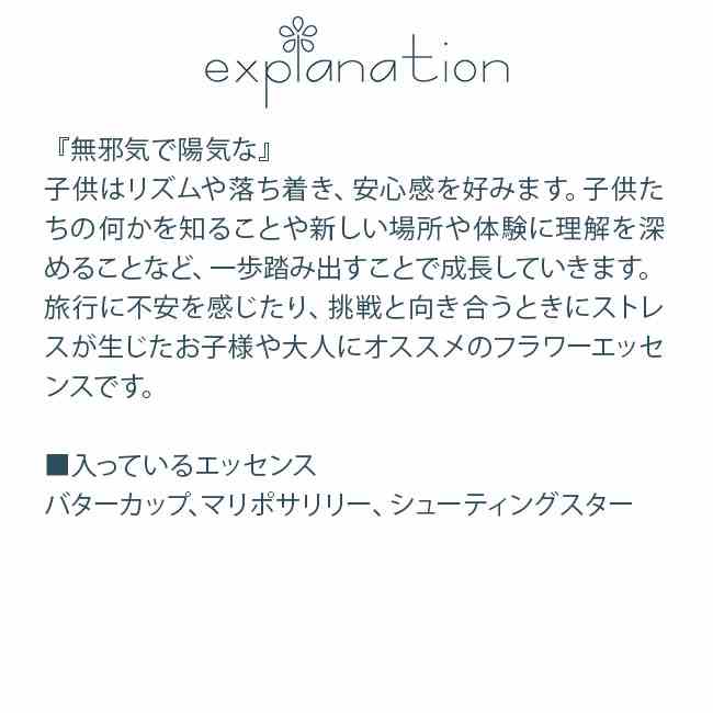 ハッピーチャイルドブレンド パワーオブフラワーヒーリング その他ブレンドシリーズ