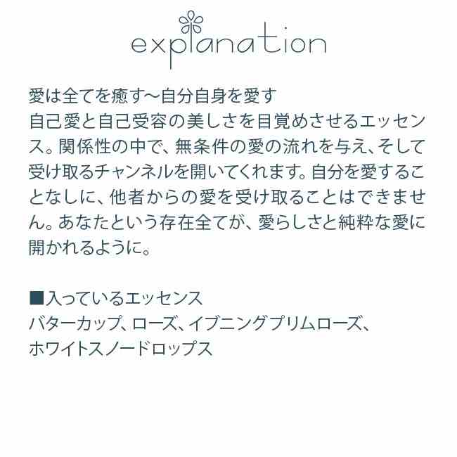 オープンハートブレンド パワーオブフラワーヒーリング フラワーエッセンス