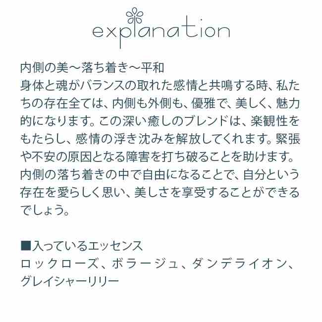 エモーショナルサポートブレンド パワーオブフラワーヒーリング フラワーエッセンス