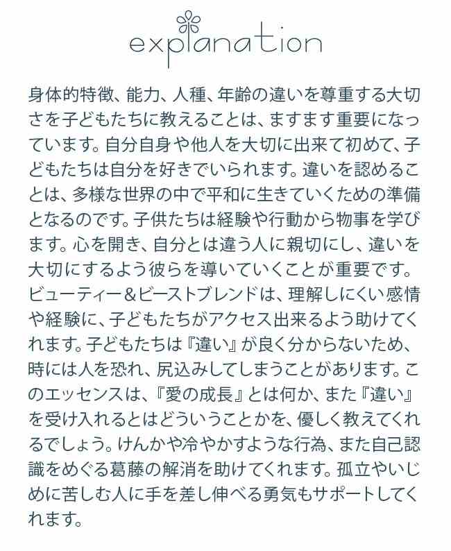 フラワーエッセンス パワーオブフラワーヒーリング チルドレンブレンド ビューティ...
