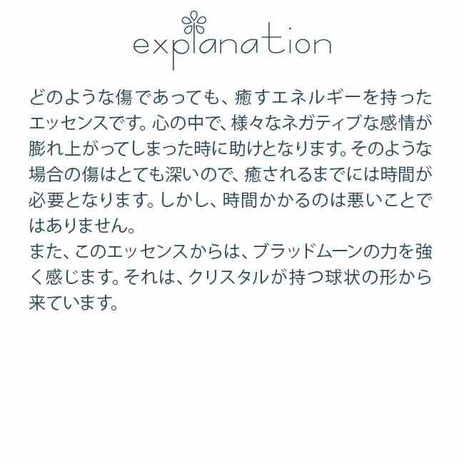 フラワーエッセンス セイクレッドエイトエッセンス エレメンタルエッセンス カルサイト Calcite