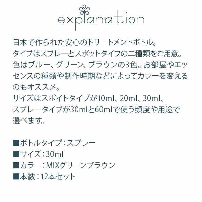 ドーセージスプレー 30ML MIX グリーン ブラウン 12本セット