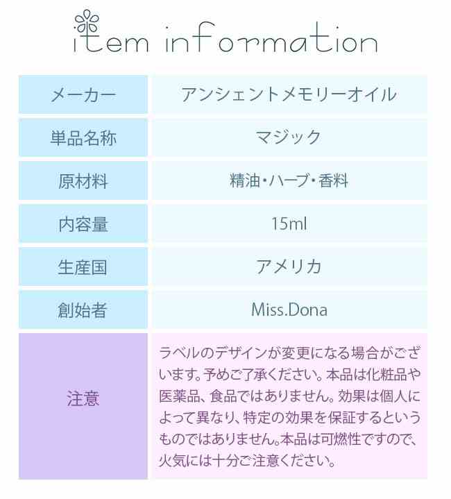 マジック おまじない アンシェントメモリーオイル