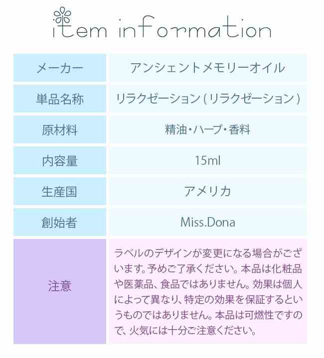 フラワーエッセンス アンシェントメモリーオイル リラクゼーション Relaxation リラクゼーション