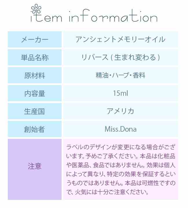 リバース 生まれ変わる アンシェントメモリーオイル 変革シリーズ