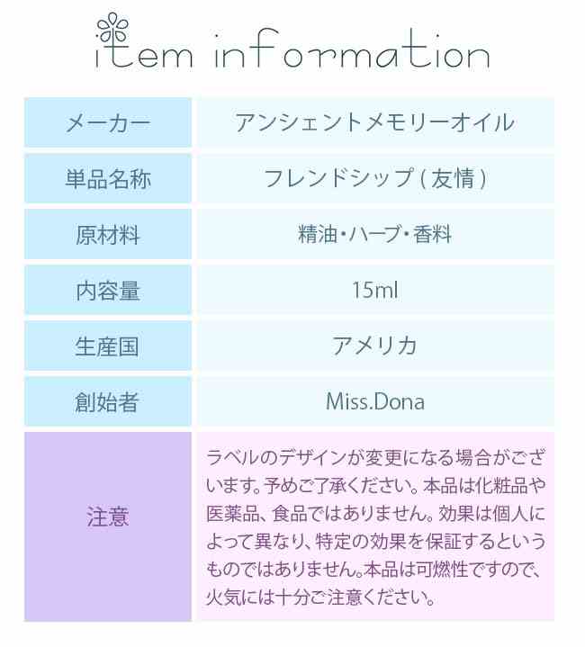 フレンドシップ Friendship 友情 アンシェントメモリーオイル 夏の恋愛シリーズ