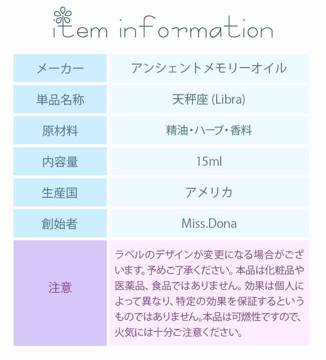 Libra 天秤座 アンシェントメモリーオイル 星座オイル アンシェントメモリー メモリーオイル アンシェント