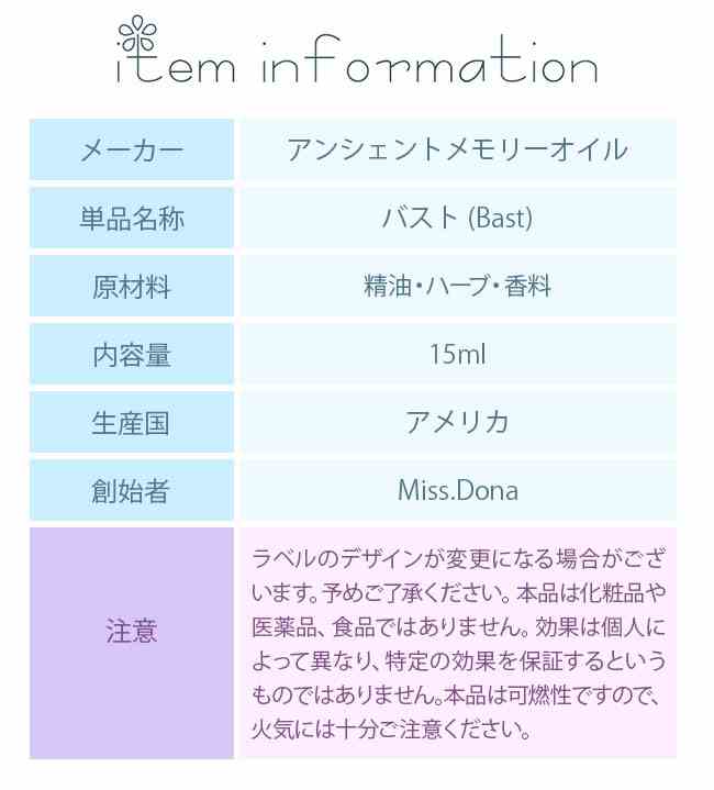 バスト Bast 新女神シリーズ アンシェントメモリーオイル 3