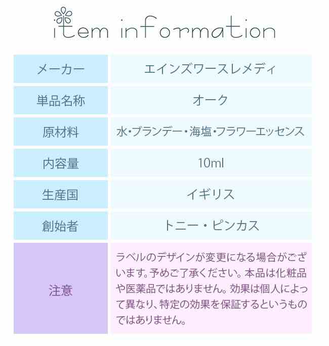 オーク エインズワースレメディ エッセンス 3