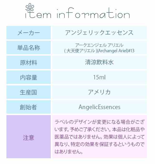 #13 大天使アリエル アンジェリックエッセンス 大天使キット Archangel Ariel
