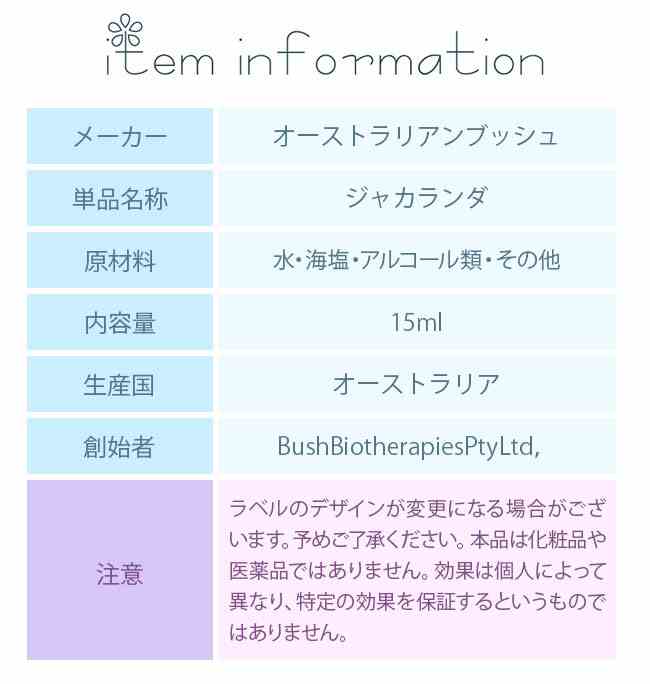 ジャカランダ オーストラリアンブッシュ シングルエッセンス