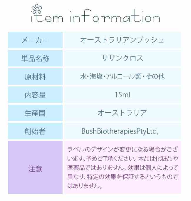 サザンクロス オーストラリアンブッシュ シングルエッセンス フラワーエッセンス