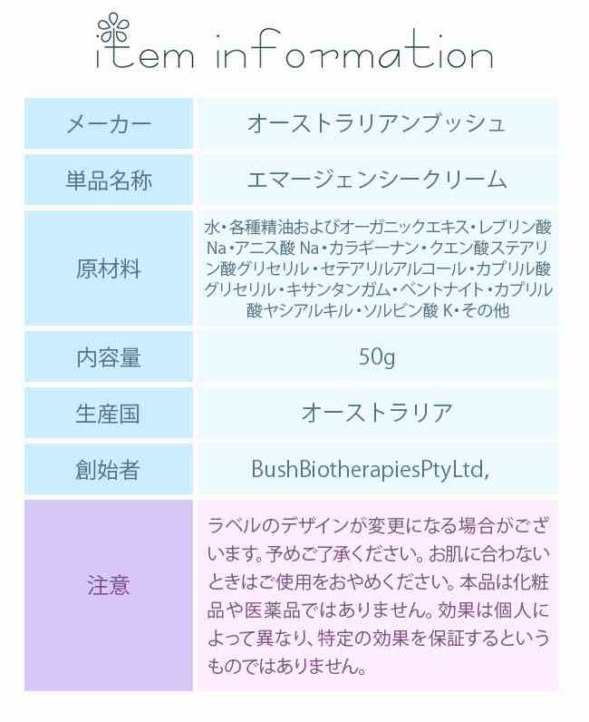 エマージェンシークリーム オーストラリアンブッシュ オーガニッククリーム フラワーエッセンス