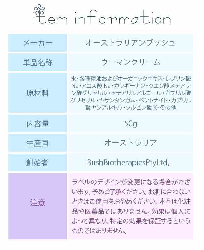 ウーマンクリーム オーストラリアンブッシュ オーガニッククリーム フラワーエッセンス