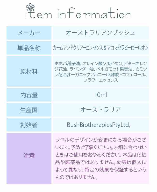 フラワーエッセンス オーストラリアンブッシュ アロマセラピーロールオン カームアンドクリアーエッセンス&アロマセラピーロールオン Calm & Clear Essence & Aromatherapy 10ml