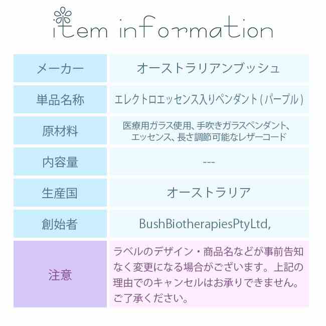 エレクトロエッセンス入りペンダント パープル オーストラリアンブッシュ その他