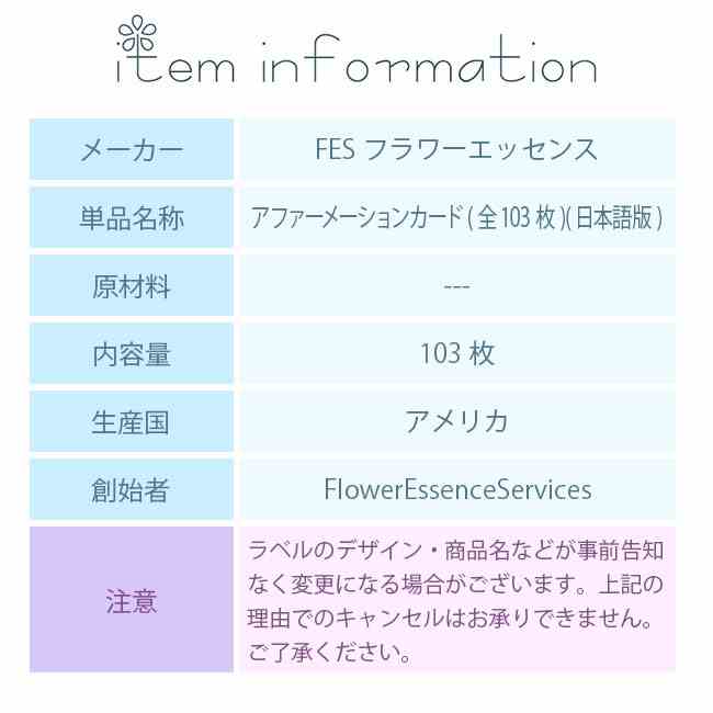 フラワーエッセンス FESフラワーエッセンス その他 アファーメーションカード 全103枚 日本語版