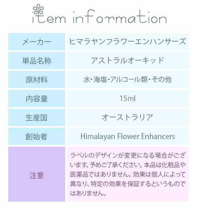 アストラルオーキッド ヒマラヤンエンハンサーズ