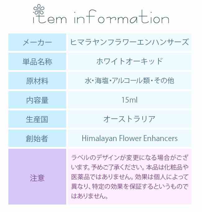 ホワイトオーキッド ヒマラヤンエンハンサーズ