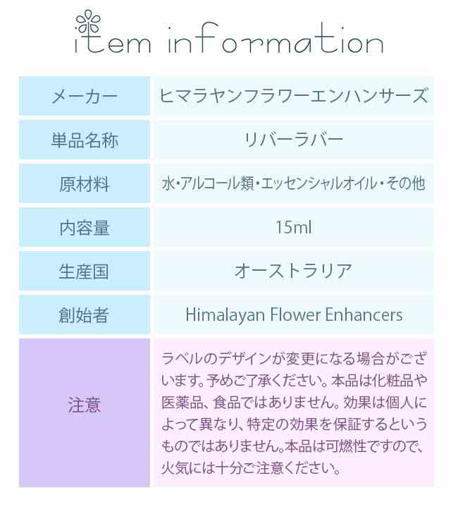 リバーラバーエッセンス ヒマラヤンエンハンサーズ タスマニアンウィルダネスエッセンス
