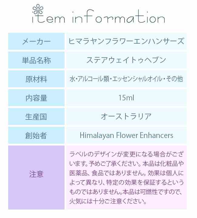 ステアウェイトゥヘブンエッセンス ヒマラヤンエンハンサーズ タスマニアンウィルダネスエッセンス