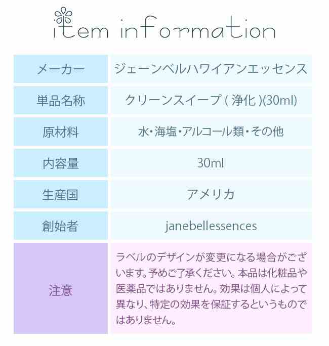 フラワーエッセンス ジェーンベルハワイアンエッセンス コンビネーションフォーミュラ クリーンスイープ 浄化 30ml
