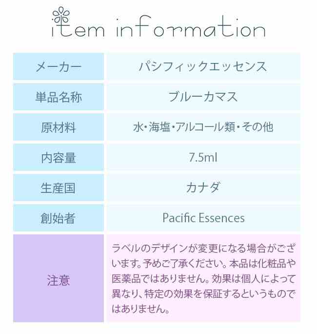 フラワーエッセンス パシフィックエッセンス キット1 ブルーカマス