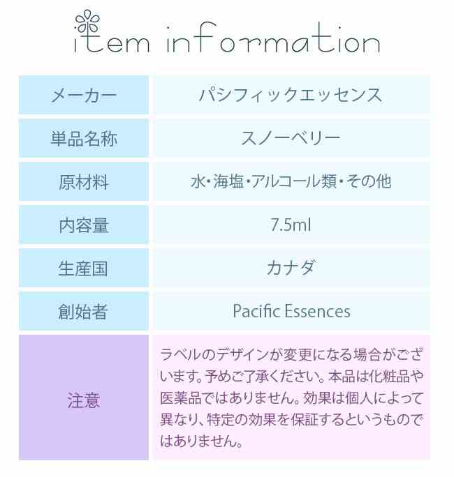 フラワーエッセンス パシフィックエッセンス キット1 スノーベリー 3