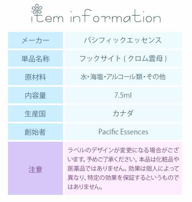 フラワーエッセンス パシフィックエッセンス ジェムエッセンス フックサイト クロ...