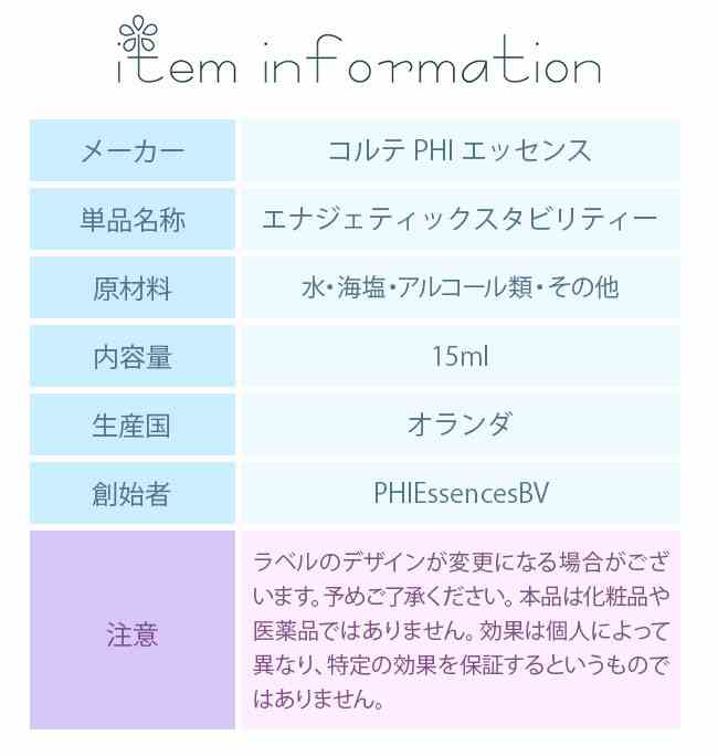 フラワーエッセンス コルテPHIエッセンス エナジーバランサーライン エナジェティ...
