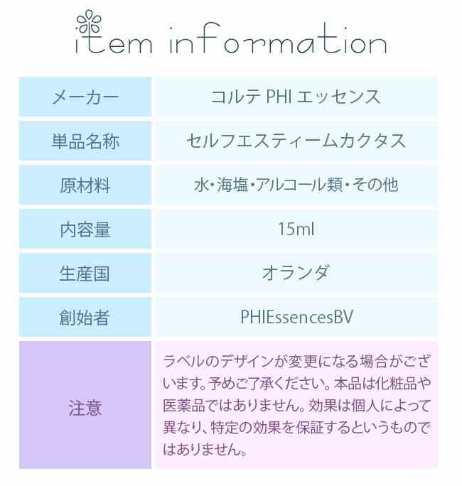 セルフエスティームカクタス コルテPHIエッセンス カクタス サボテン エッセンス