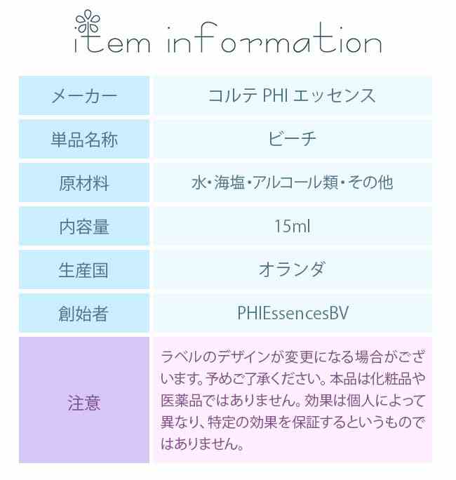 ビーチ コルテPHIエッセンス クラシックエッセンス
