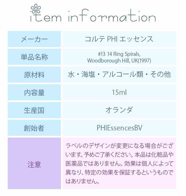 フラワーエッセンス コルテPHIエッセンス クロップサークルエッセンス #13 14 Ring Spirals, Woodborough Hill, UK 1997