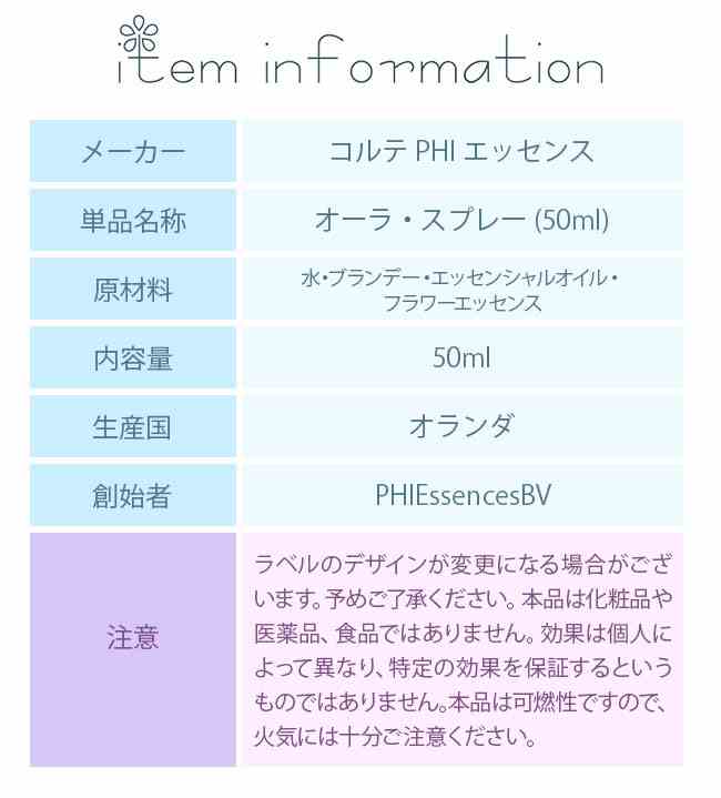 オーラ・スプレー コルテPHIエッセンス スプレー フラワーエッセンス 50ml