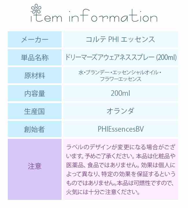 フラワーエッセンス コルテPHIエッセンス スプレー ドリーマーズアウェアネススプレー 200ml