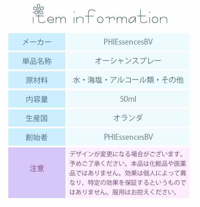 フラワーエッセンス コルテPHIエッセンス スプレー オーシャンスプレー Ocean Spray 50ml