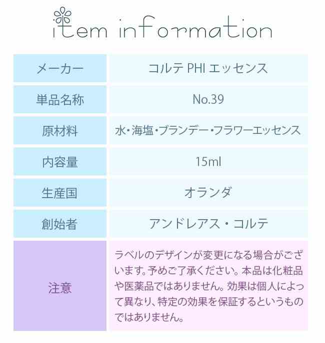 フラワーエッセンス コルテPHIエッセンス オーシャンエッセンス No.39