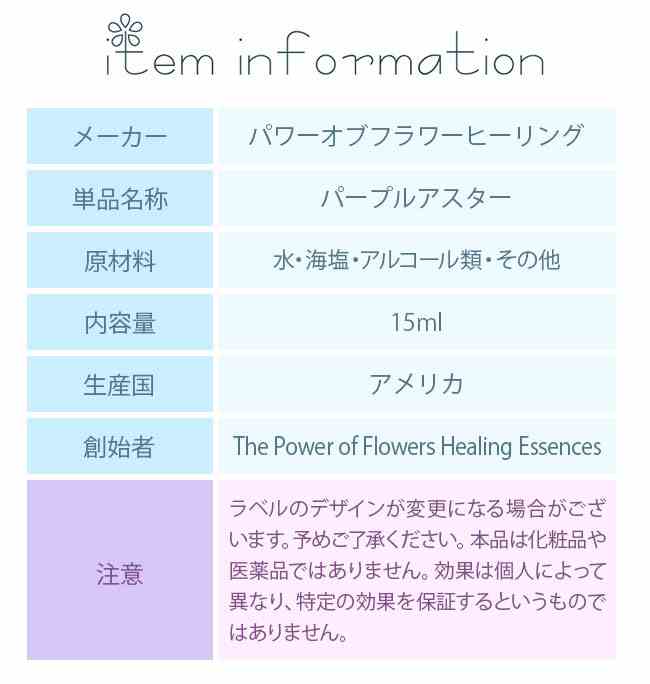 パープルアスター パワーオブフラワーヒーリング その他シングルエッセンス フラワーエッセンス bloomolt-10001478 フラワーエッセンスのbloomolt サンプル画像3