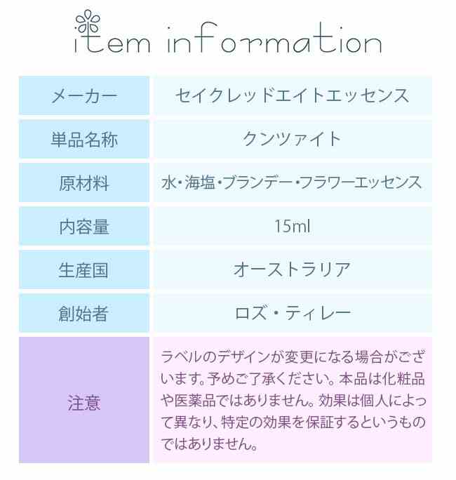 フラワーエッセンス セイクレッドエイトエッセンス エレメンタルエッセンス クンツァイト Kunzite 3